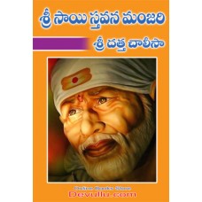 శ్రీ సాయి స్తవన మంజరి (Set Of 11 Books) శ్రీ దత్త చాలీసా [Sai Stavana Manjari (Set Of 11 Books) Sri Datta Chalisa]